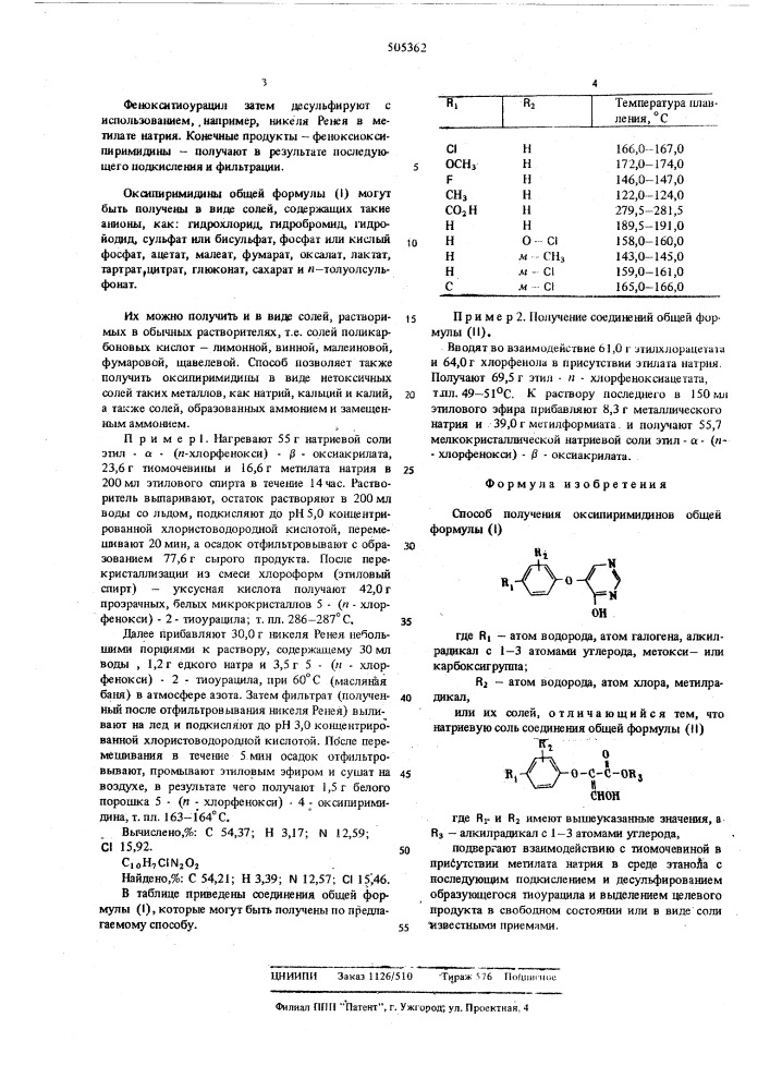 Способ получения оксипиримидинов (патент 505362)