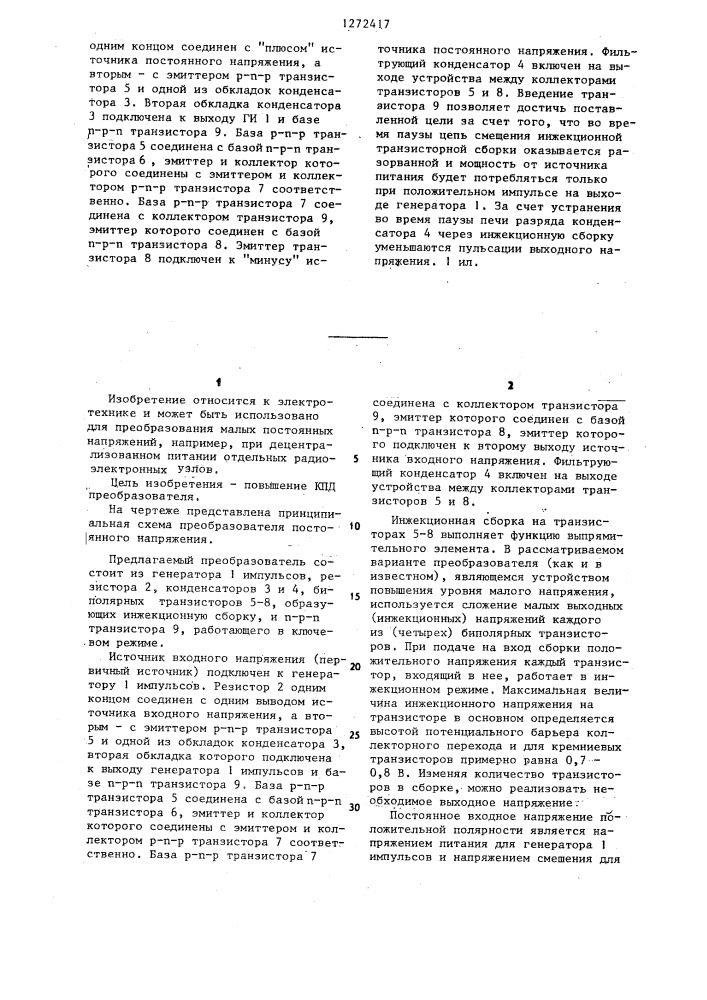 Преобразователь постоянного напряжения (патент 1272417)