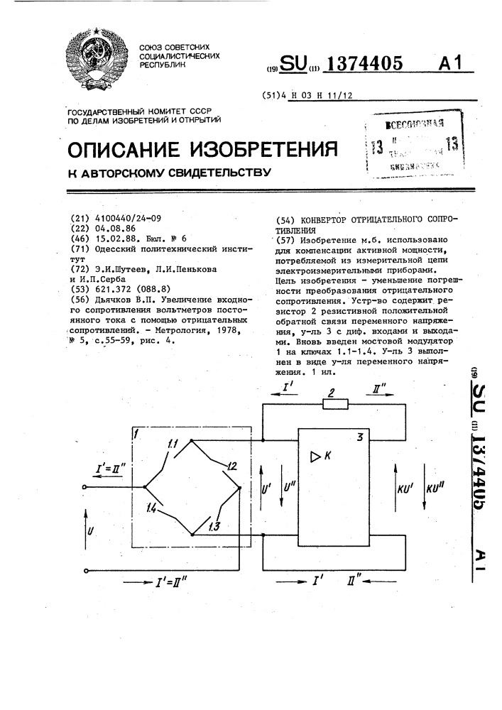 Конвертор отрицательного сопротивления (патент 1374405)