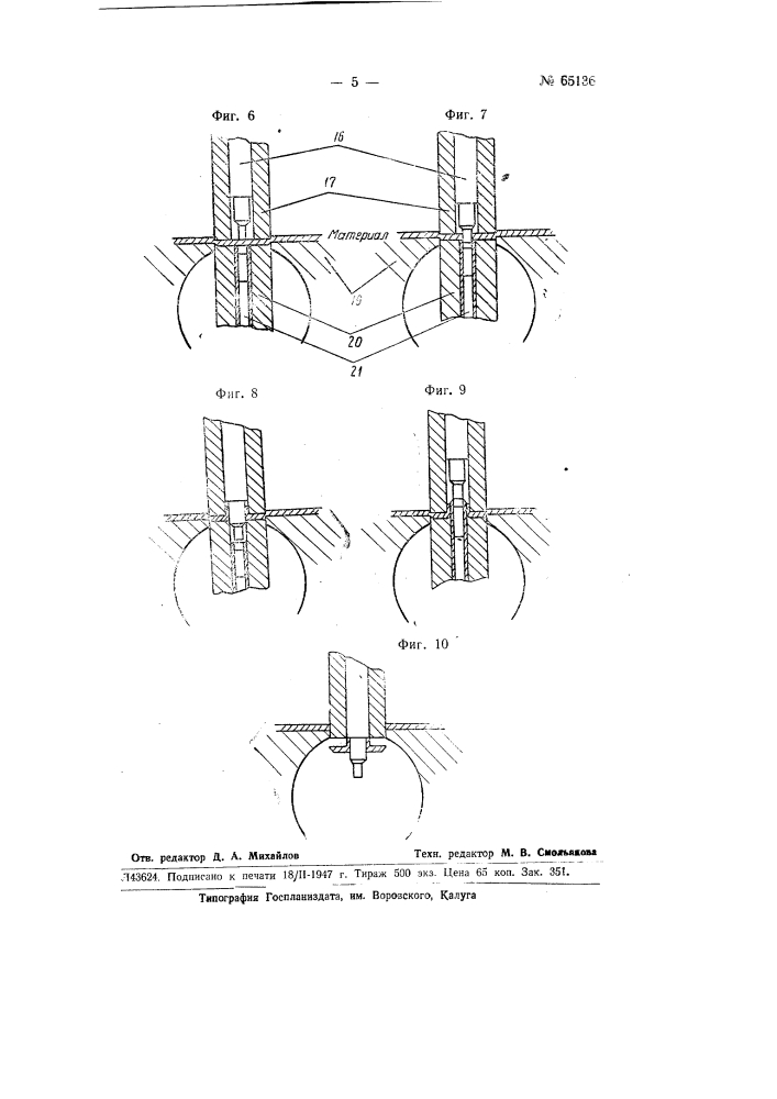 Способ изготовления стрелок для часов штампованном из ленточного металла и штамп для осуществления этого способа (патент 65136)