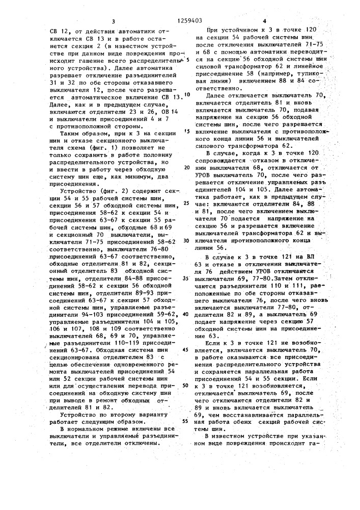 Распределительное устройство высокого напряжения (его варианты) (патент 1259403)