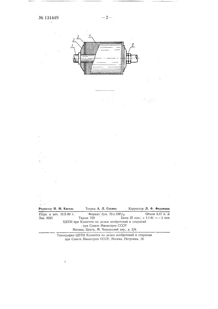 Подножевой барабан к жгуторезкой машине барабанного типа (патент 131449)