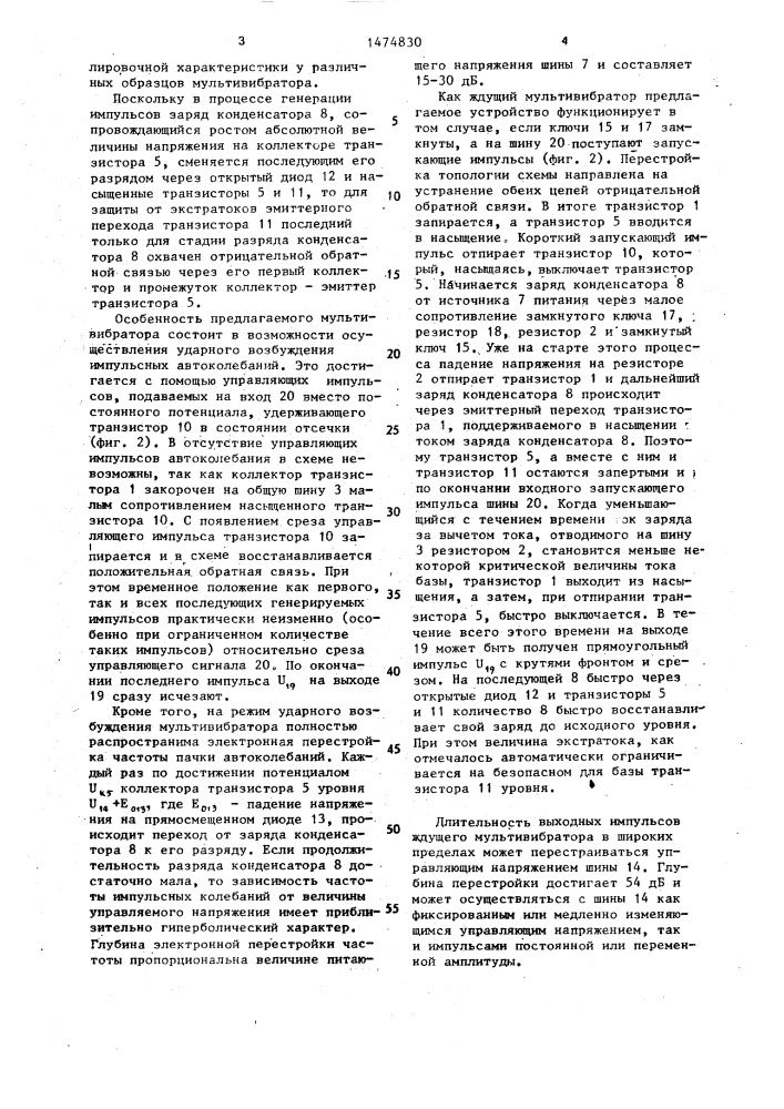 Мультивибратор (патент 1474830)