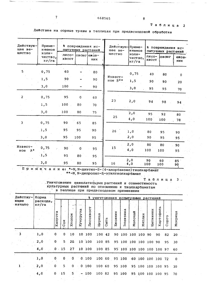 Гербицидное средство (патент 668565)