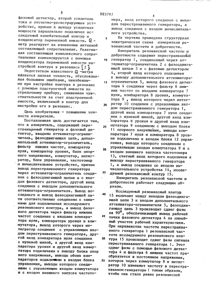 Измеритель резонансной частоты и добротности контура (патент 883797)