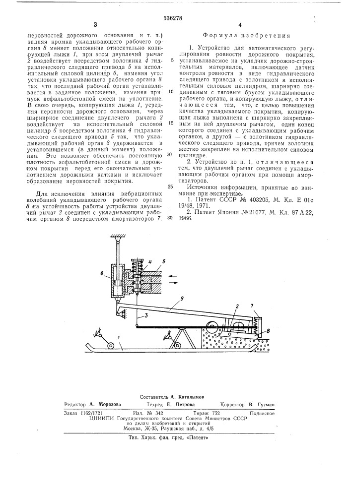 Устройство для автоматического регулирования ровности дорожного покрытия (патент 536278)