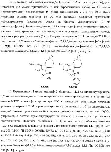 Замещенные азепино[4,3-b]индолы, фармацевтическая композиция, способ их получения и применения (патент 2317989)