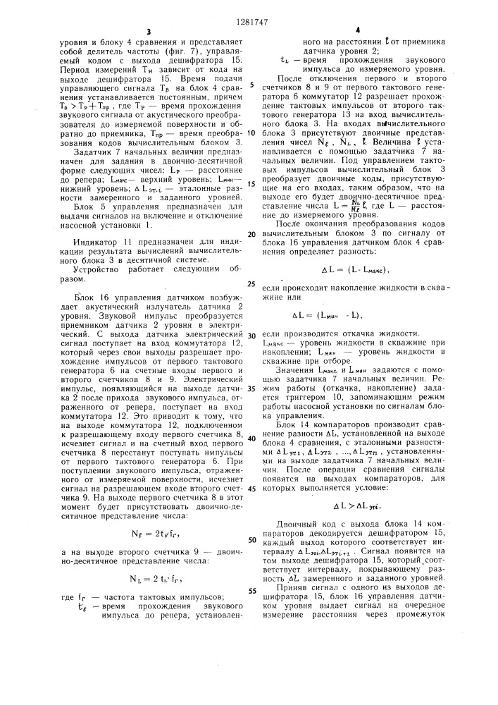 Устройство для управления погружной насосной установкой (патент 1281747)