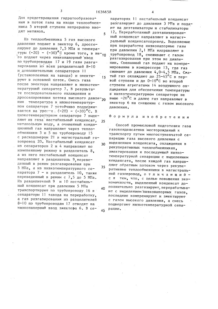 Способ промысловой подготовки газа газоконденсатных месторождений к транспорту (патент 1636658)