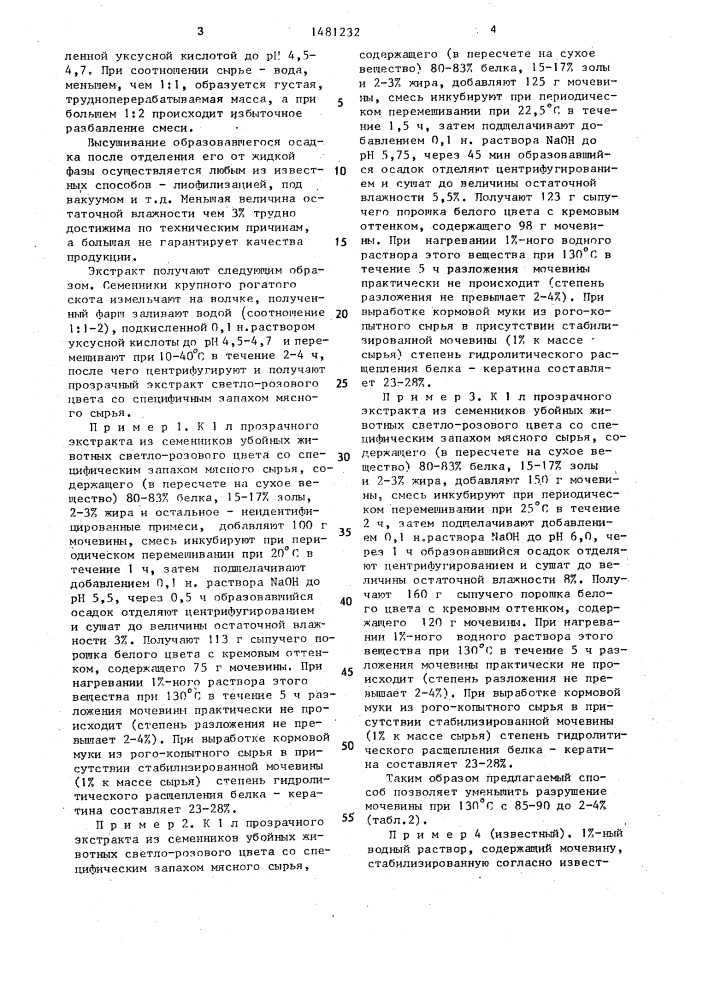 Способ стабилизации мочевины (патент 1481232)