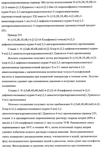 Производные пурина, предназначенные для применения в качестве агонистов аденозинового рецептора а2а (патент 2457209)