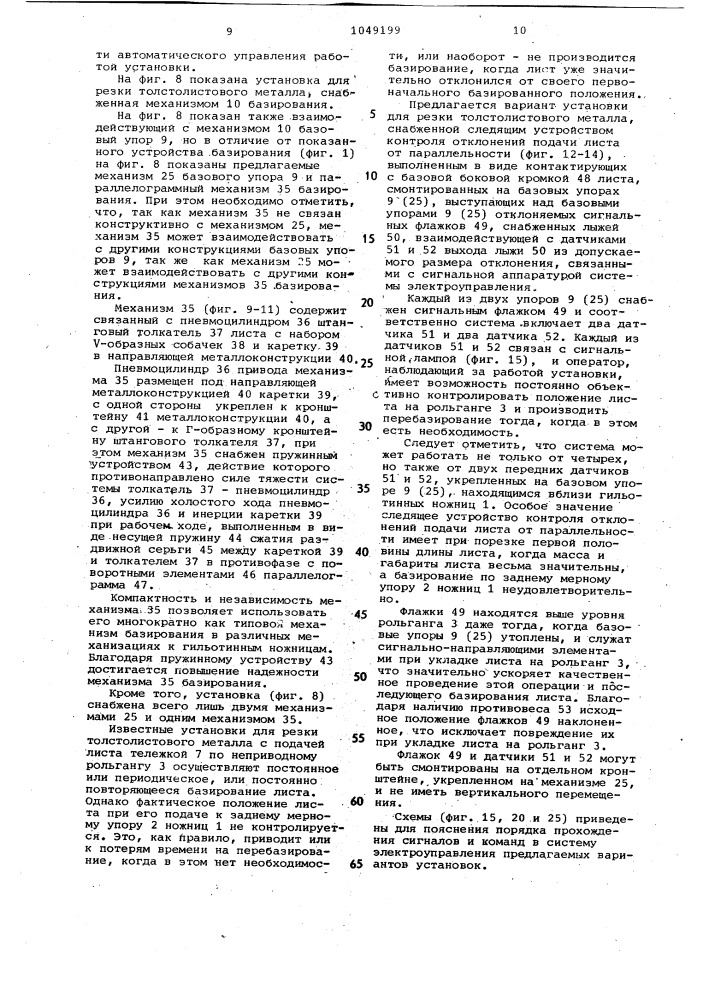 Установка для резки толстолистового металла (патент 1049199)