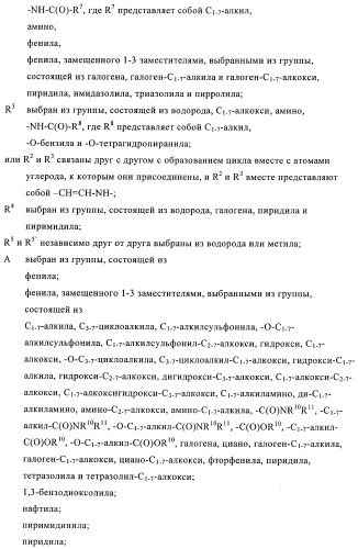 Производные пиперидин-4-иламида и их применение в качестве антагонистов рецептора sst подтипа 5 (патент 2403250)