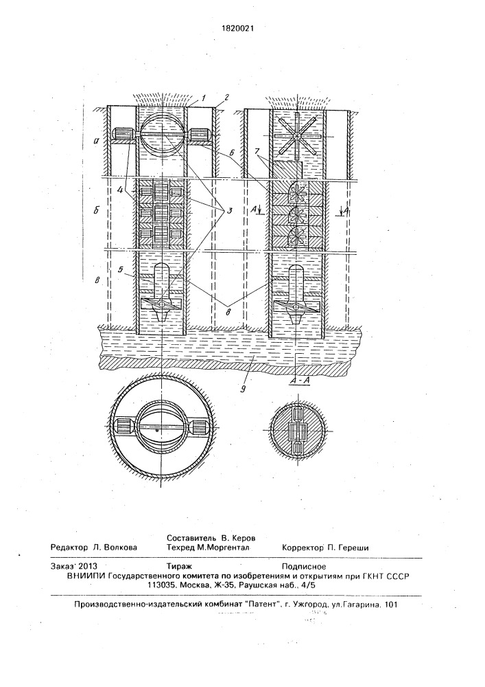 Артезианская гидроэлектростанция (патент 1820021)