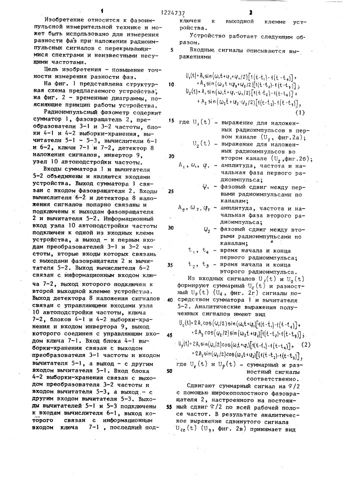 Радиоимпульсный фазометр (патент 1224737)