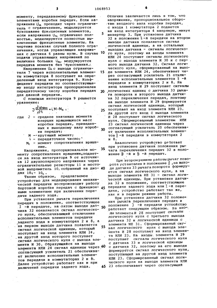 Устройство для моделирования механической передачи (патент 1068953)
