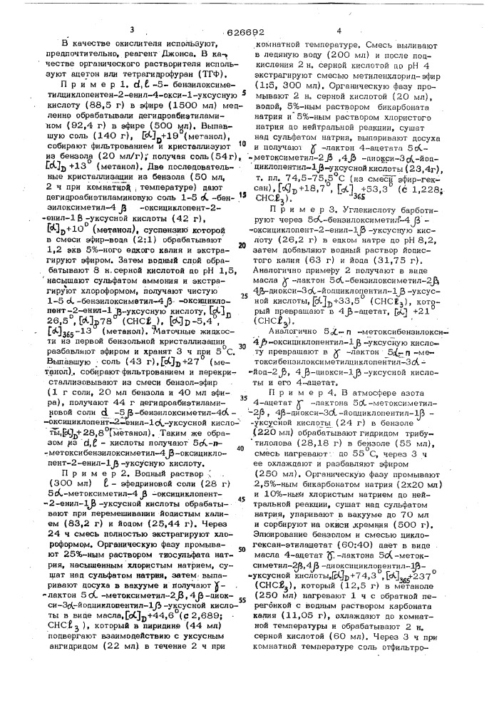 Способ получения производных 8,12-диизопростановой кислоты (патент 626692)