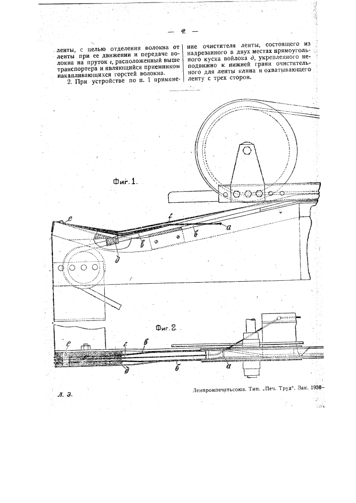 Приемное устройство к транспортеру для трепальных и т.д. машин (патент 28286)