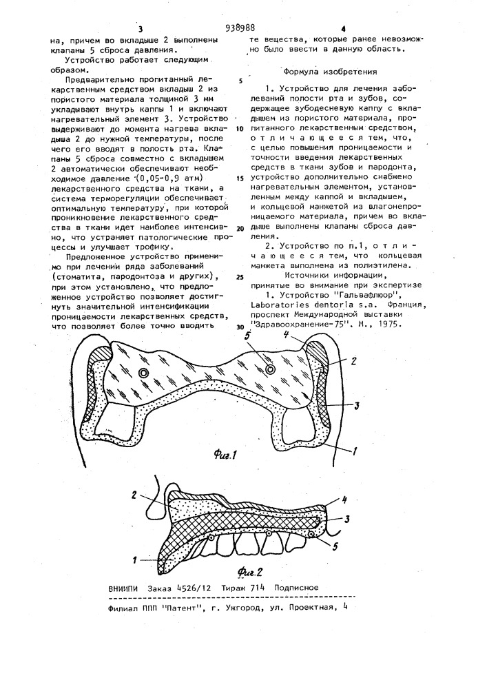 Устройство для лечения заболеваний полости рта и зубов (патент 938988)