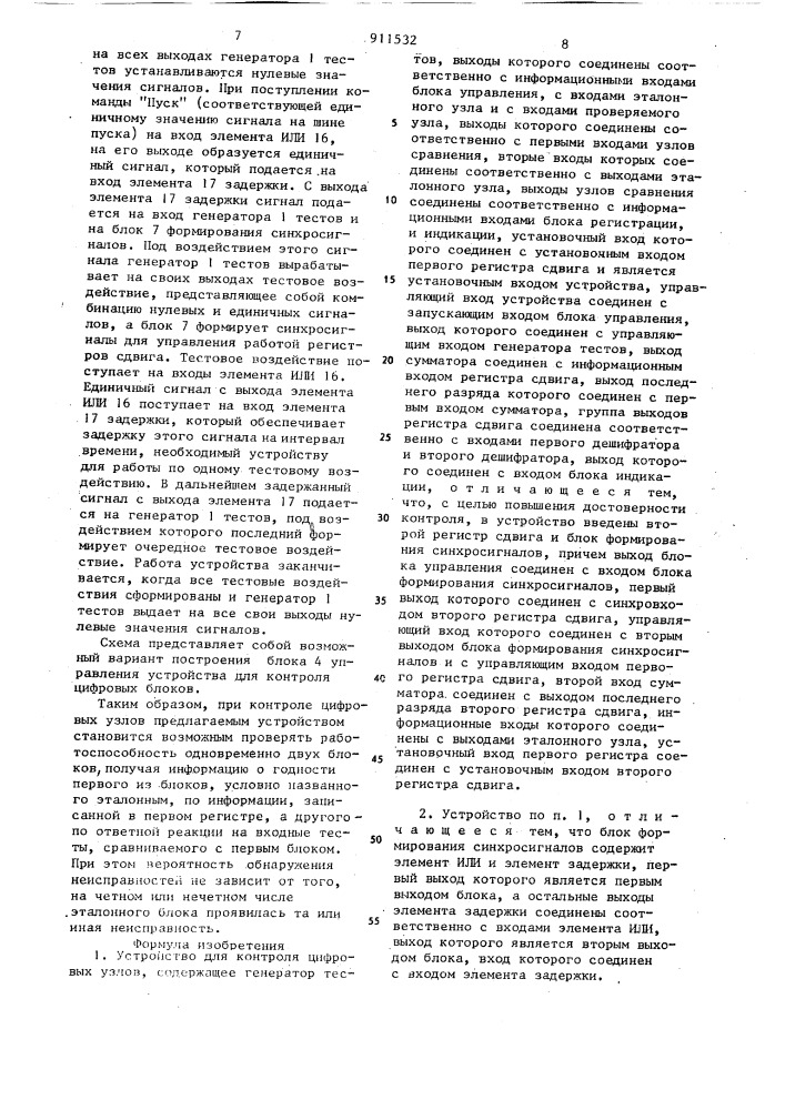 Устройство для контроля цифровых узлов (патент 911532)