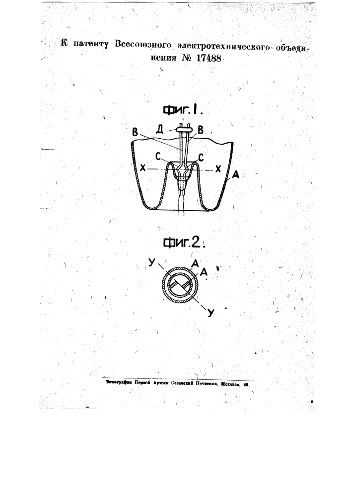 Держатель нити накала в электрических, преимущественно электронных лампах (патент 17488)