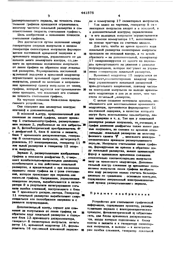 Устройство для считывания графической информации (патент 441575)