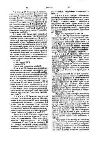 Гидразоновое соединение, проявляющее инсектицидное действие, и инсектицидная композиция на его основе (патент 2002732)