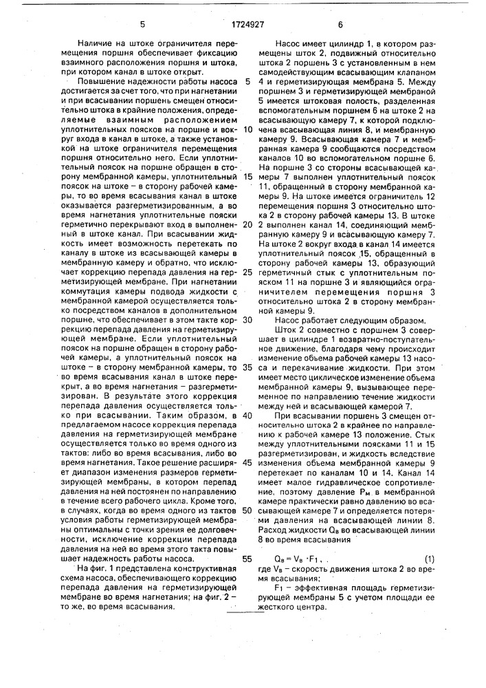 Герметичный поршневой насос (патент 1724927)