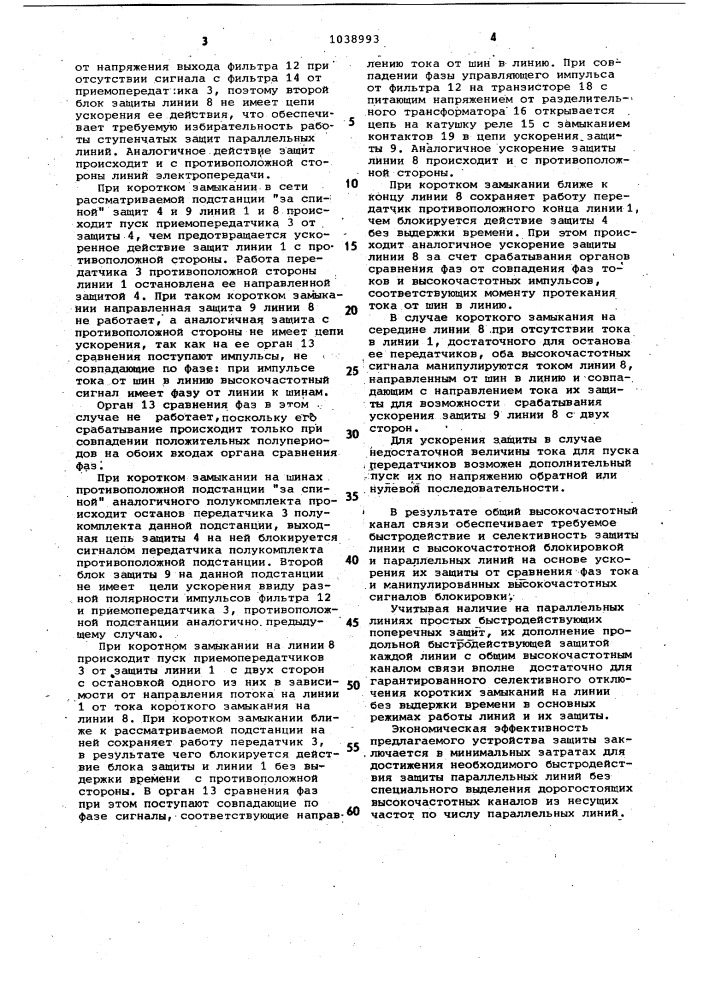 Устройство для дифференциальной высокочастотной защиты параллельных линий электропередачи (патент 1038993)