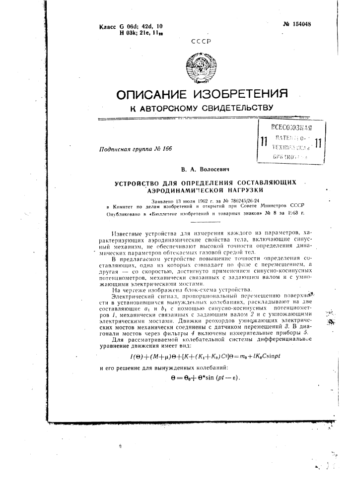 Патент ссср  154048 (патент 154048)