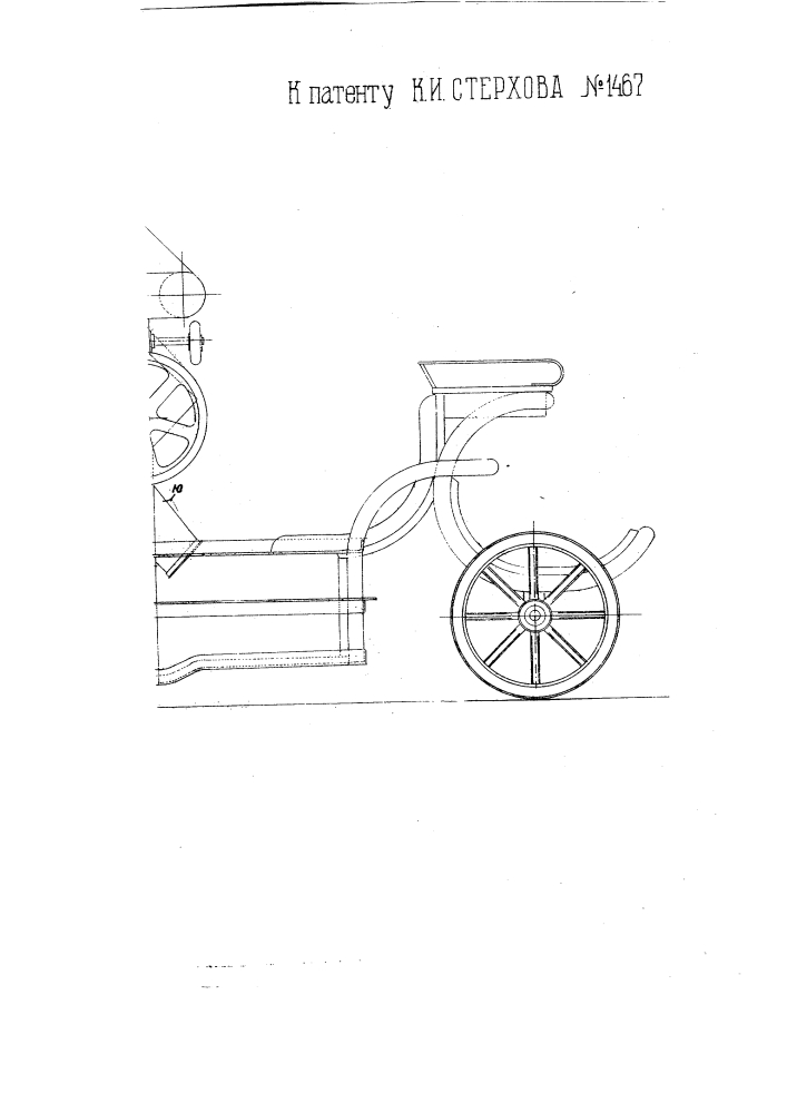 Машина для очистки улиц (патент 1467)