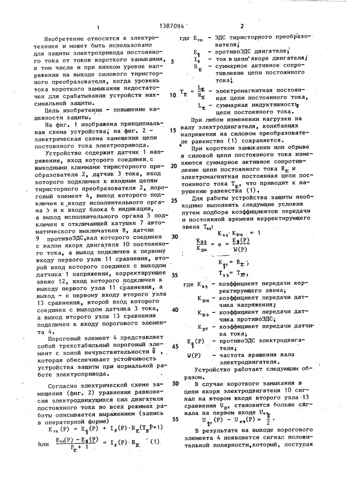 Устройство защиты электропривода постоянного тока от токов короткого замыкания (патент 1387094)