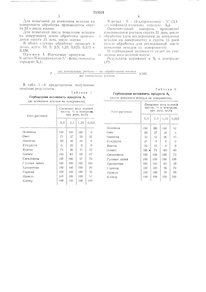 Гербицидный состав (патент 713521)