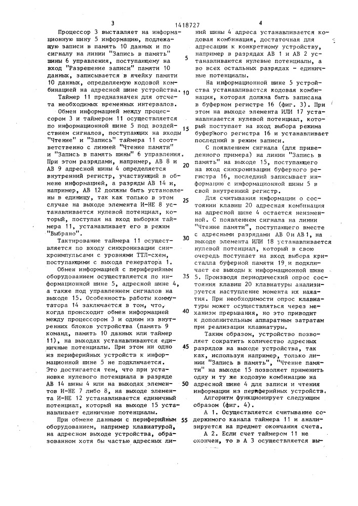 Устройство для обмена данными между процессором и периферийными устройствами (патент 1418727)