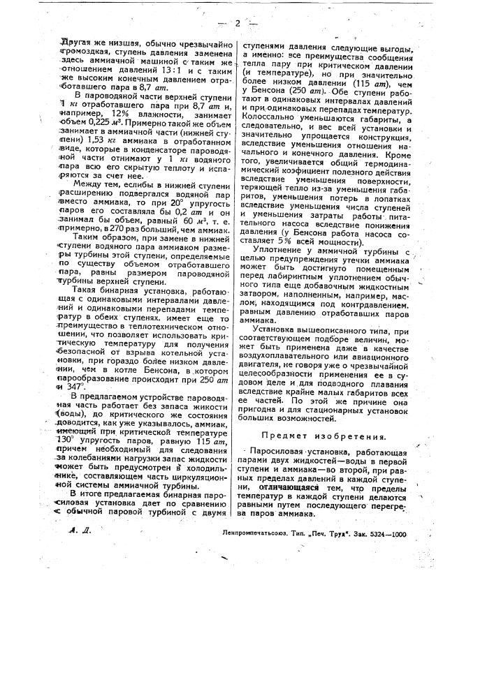 Паросиловая установка (патент 31715)