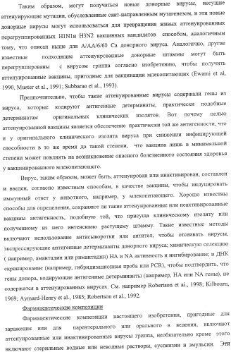 Выделенный рекомбинантный вирус гриппа и способы его получения (патент 2351651)