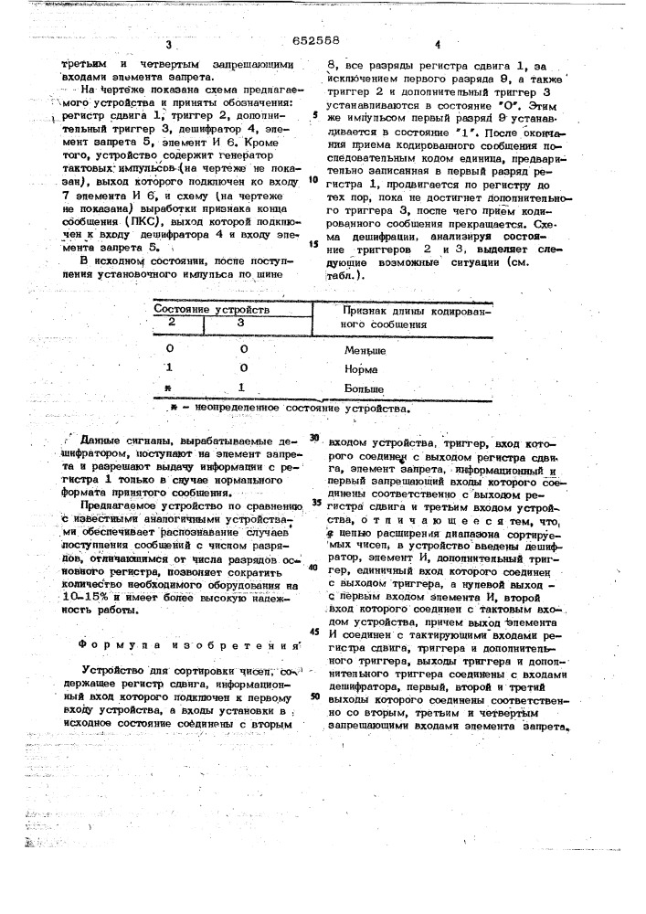 Устройство для сортировки чисел (патент 652558)