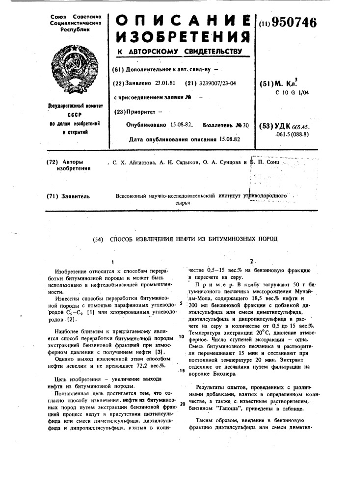 Способ извлечения нефти из битуминозных пород (патент 950746)