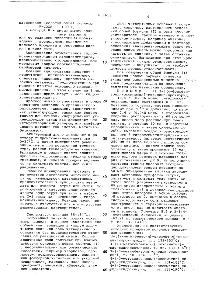 Способ получения сложных эфиров оксиметилпиридина или их солей (патент 686613)