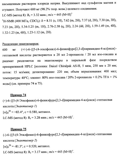 Новые ациклические, замещенные производные фуропиримидина и их применение для лечения сердечно-сосудистых заболеваний (патент 2454419)