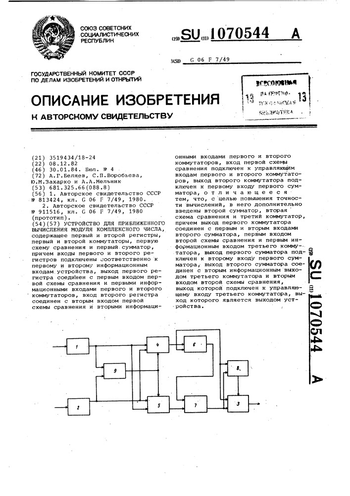 Устройство для приближенного вычисления модуля комплексного числа (патент 1070544)