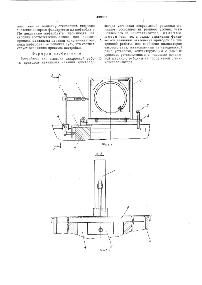 Устройство для выверки синхронной работы приводов механизма качания кристаллизатора (патент 499036)