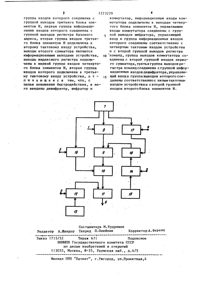 Устройство для формирования исполнительных адресов (патент 1223229)