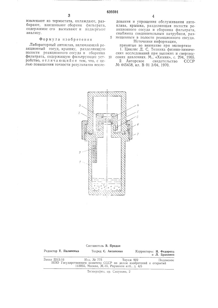 Лабораторный автоклав (патент 639591)