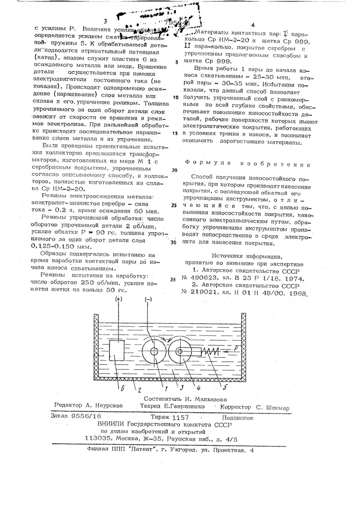 Способ получения износостойкогопокрытия (патент 795845)