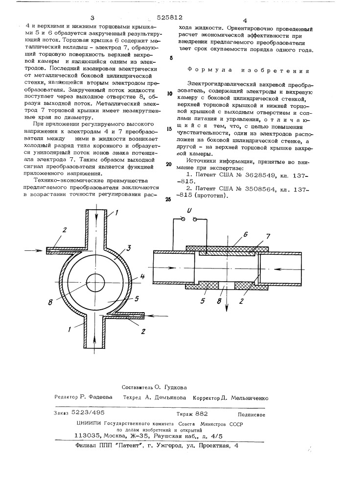 Электрогидравлический вихревой преобразователь (патент 525812)