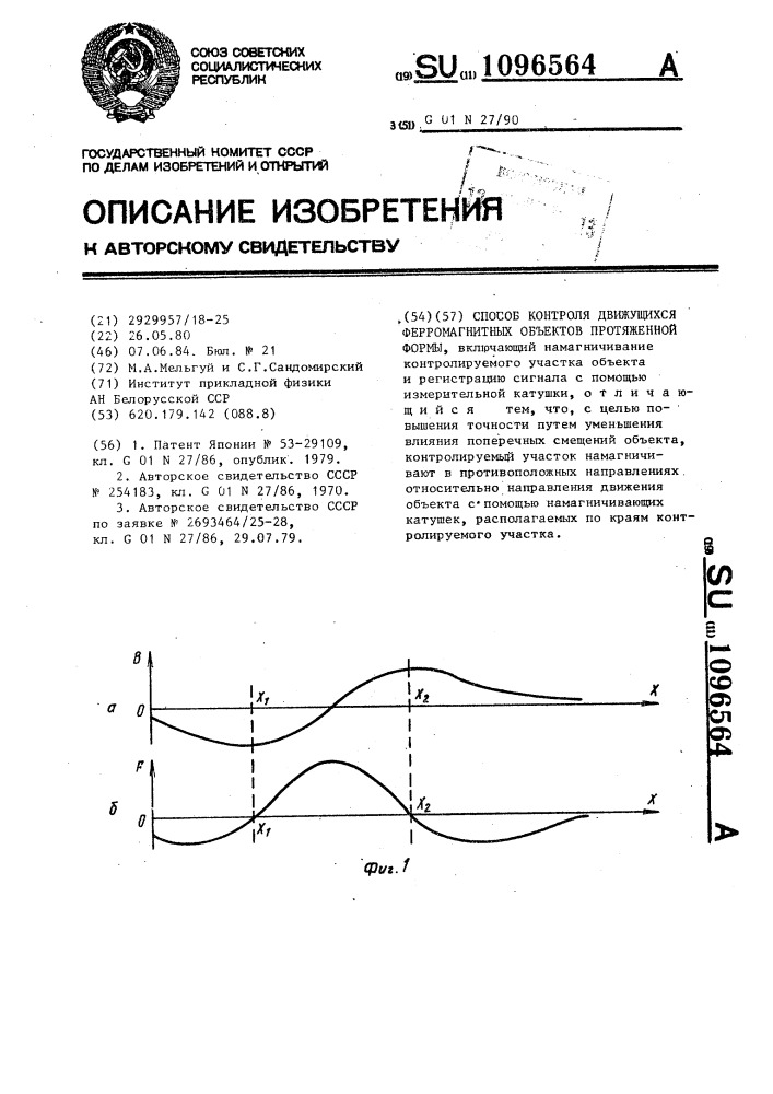 Способ контроля движущихся ферромагнитных объектов протяженной формы (патент 1096564)