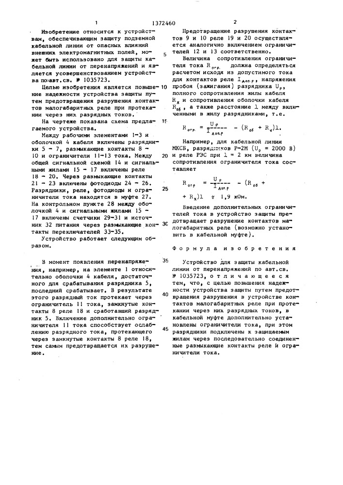 Устройство для защиты кабельной линии от перенапряжений (патент 1372460)