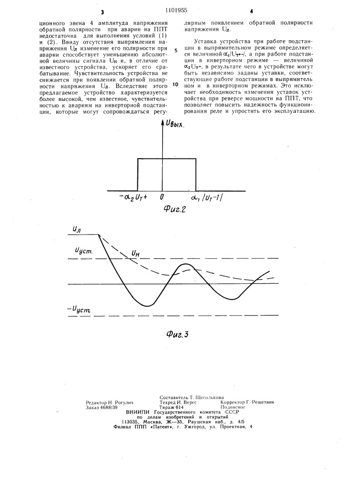 Устройство для защиты линии электропередачи постоянного тока высокого напряжения (патент 1101955)