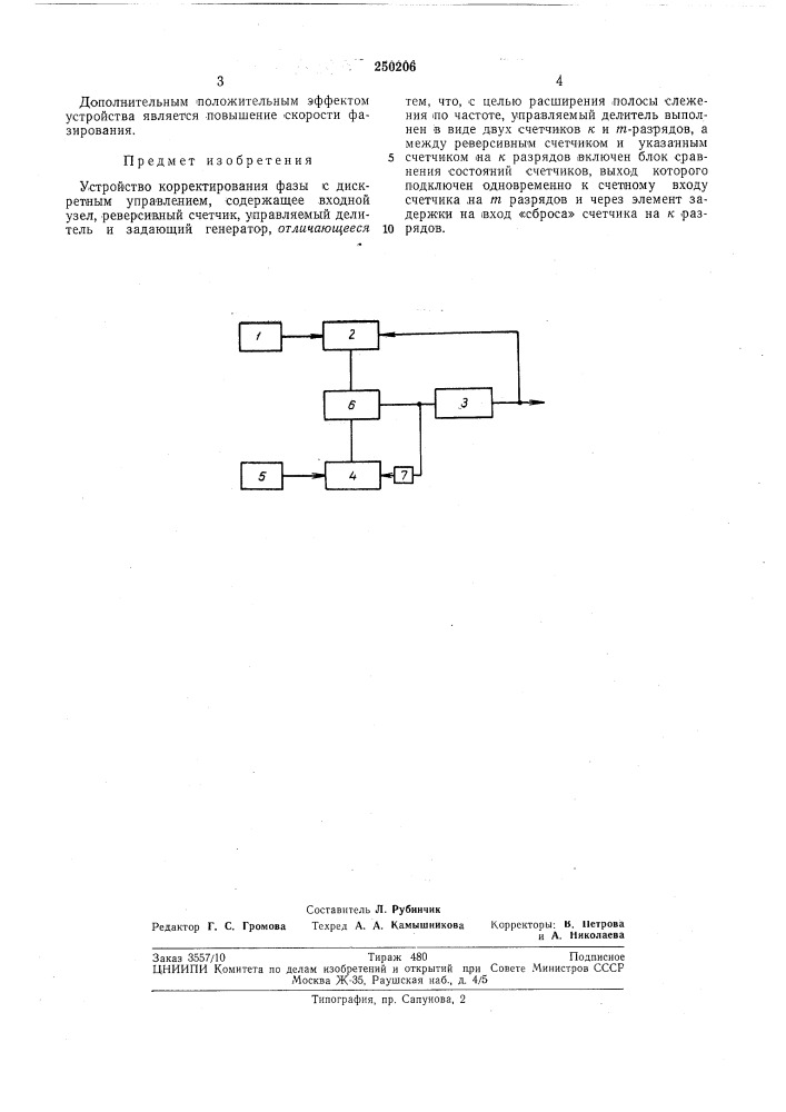 Патентно- техническая библиотекав. л. воронель10 (патент 250206)